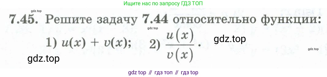 ГДЗ Алгебра, 10 класс Учебник, авторы: Шыныбеков Абдухали Насырович, Шыныбеков Данияр Абдухалиевич, Жумабаев Ринат Нурланович, издательство Атамұра, Алматы, 2019, страница 208, номер 7.45, Учебник рус