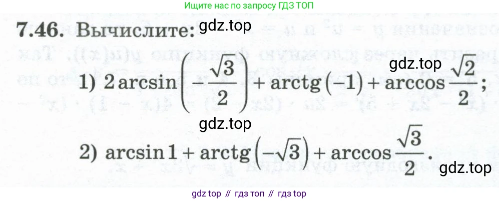 ГДЗ Алгебра, 10 класс Учебник, авторы: Шыныбеков Абдухали Насырович, Шыныбеков Данияр Абдухалиевич, Жумабаев Ринат Нурланович, издательство Атамұра, Алматы, 2019, страница 209, номер 7.46, Учебник рус