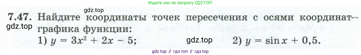 ГДЗ Алгебра, 10 класс Учебник, авторы: Шыныбеков Абдухали Насырович, Шыныбеков Данияр Абдухалиевич, Жумабаев Ринат Нурланович, издательство Атамұра, Алматы, 2019, страница 209, номер 7.47, Учебник рус
