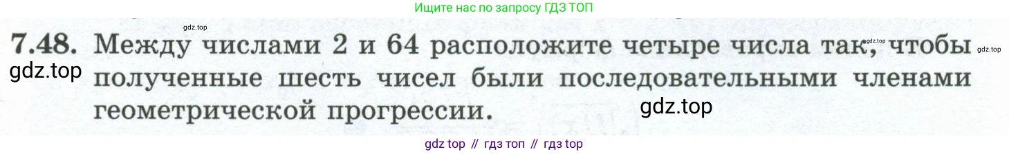 ГДЗ Алгебра, 10 класс Учебник, авторы: Шыныбеков Абдухали Насырович, Шыныбеков Данияр Абдухалиевич, Жумабаев Ринат Нурланович, издательство Атамұра, Алматы, 2019, страница 209, номер 7.48, Учебник рус