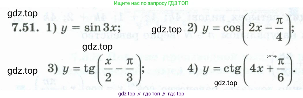 ГДЗ Алгебра, 10 класс Учебник, авторы: Шыныбеков Абдухали Насырович, Шыныбеков Данияр Абдухалиевич, Жумабаев Ринат Нурланович, издательство Атамұра, Алматы, 2019, страница 214, номер 7.51, Учебник рус
