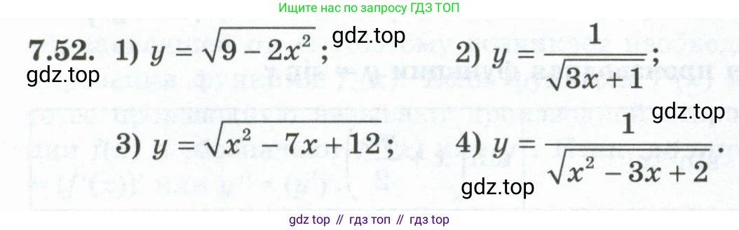 ГДЗ Алгебра, 10 класс Учебник, авторы: Шыныбеков Абдухали Насырович, Шыныбеков Данияр Абдухалиевич, Жумабаев Ринат Нурланович, издательство Атамұра, Алматы, 2019, страница 214, номер 7.52, Учебник рус