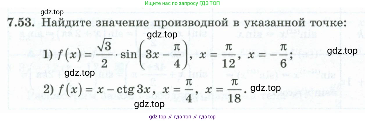 ГДЗ Алгебра, 10 класс Учебник, авторы: Шыныбеков Абдухали Насырович, Шыныбеков Данияр Абдухалиевич, Жумабаев Ринат Нурланович, издательство Атамұра, Алматы, 2019, страница 214, номер 7.53, Учебник рус
