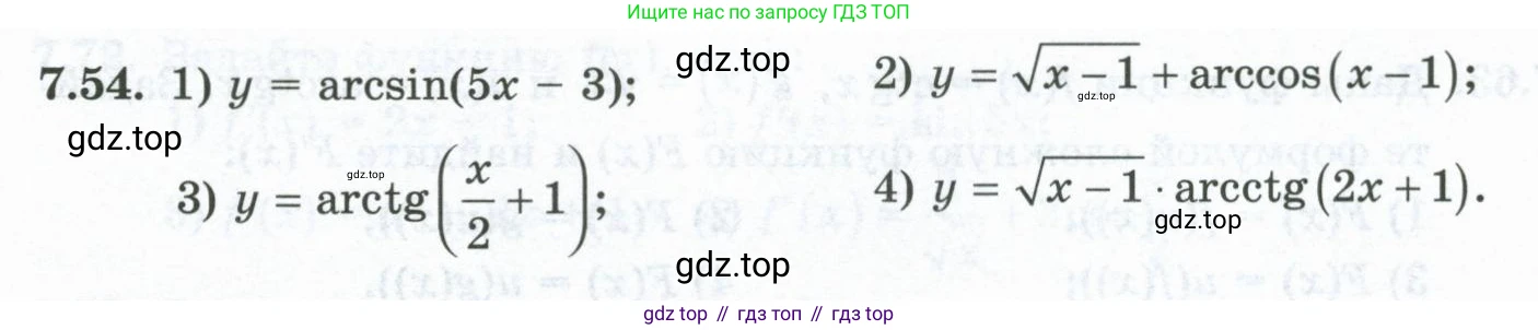 ГДЗ Алгебра, 10 класс Учебник, авторы: Шыныбеков Абдухали Насырович, Шыныбеков Данияр Абдухалиевич, Жумабаев Ринат Нурланович, издательство Атамұра, Алматы, 2019, страница 215, номер 7.54, Учебник рус