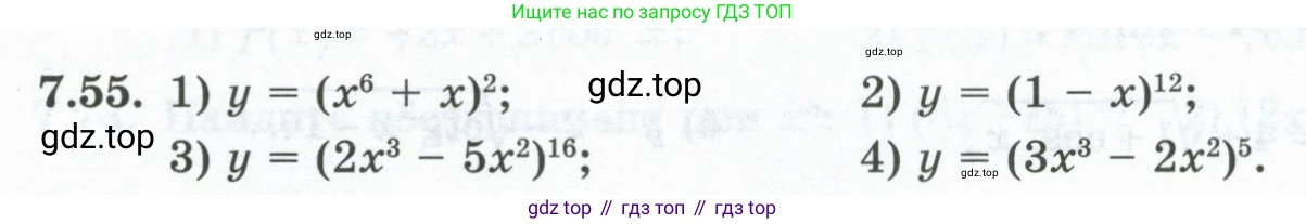 ГДЗ Алгебра, 10 класс Учебник, авторы: Шыныбеков Абдухали Насырович, Шыныбеков Данияр Абдухалиевич, Жумабаев Ринат Нурланович, издательство Атамұра, Алматы, 2019, страница 215, номер 7.55, Учебник рус