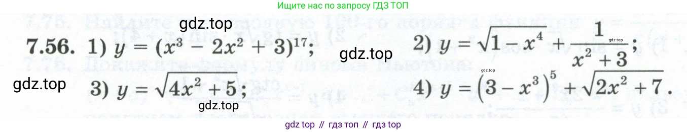 ГДЗ Алгебра, 10 класс Учебник, авторы: Шыныбеков Абдухали Насырович, Шыныбеков Данияр Абдухалиевич, Жумабаев Ринат Нурланович, издательство Атамұра, Алматы, 2019, страница 215, номер 7.56, Учебник рус