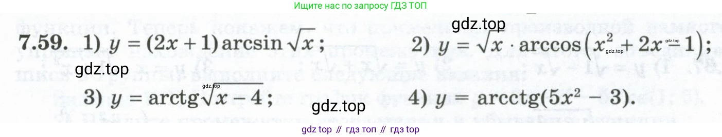 ГДЗ Алгебра, 10 класс Учебник, авторы: Шыныбеков Абдухали Насырович, Шыныбеков Данияр Абдухалиевич, Жумабаев Ринат Нурланович, издательство Атамұра, Алматы, 2019, страница 215, номер 7.59, Учебник рус