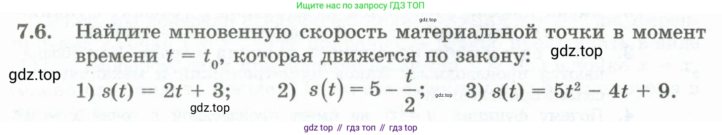 ГДЗ Алгебра, 10 класс Учебник, авторы: Шыныбеков Абдухали Насырович, Шыныбеков Данияр Абдухалиевич, Жумабаев Ринат Нурланович, издательство Атамұра, Алматы, 2019, страница 202, номер 7.6, Учебник рус