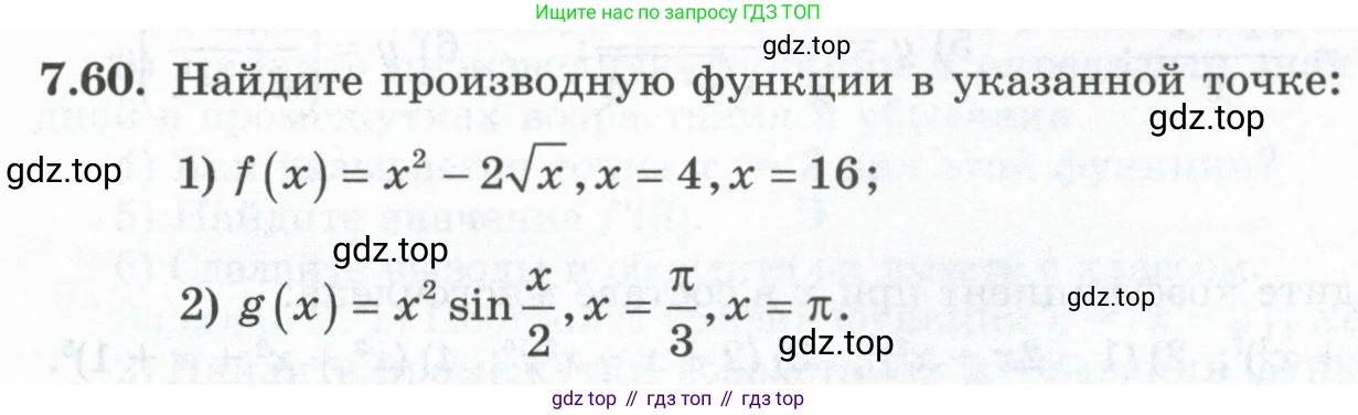 ГДЗ Алгебра, 10 класс Учебник, авторы: Шыныбеков Абдухали Насырович, Шыныбеков Данияр Абдухалиевич, Жумабаев Ринат Нурланович, издательство Атамұра, Алматы, 2019, страница 215, номер 7.60, Учебник рус