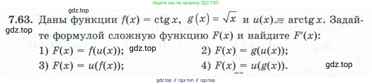 ГДЗ Алгебра, 10 класс Учебник, авторы: Шыныбеков Абдухали Насырович, Шыныбеков Данияр Абдухалиевич, Жумабаев Ринат Нурланович, издательство Атамұра, Алматы, 2019, страница 216, номер 7.63, Учебник рус