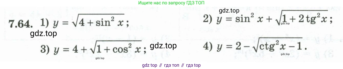ГДЗ Алгебра, 10 класс Учебник, авторы: Шыныбеков Абдухали Насырович, Шыныбеков Данияр Абдухалиевич, Жумабаев Ринат Нурланович, издательство Атамұра, Алматы, 2019, страница 216, номер 7.64, Учебник рус