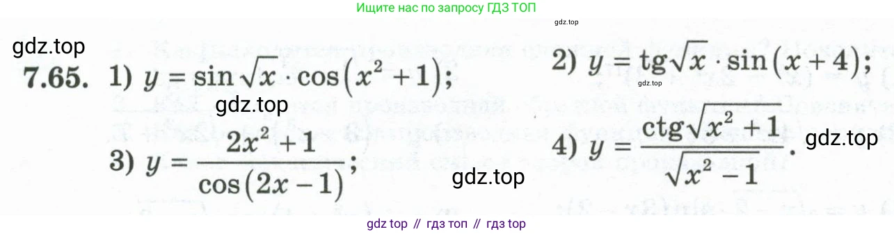 ГДЗ Алгебра, 10 класс Учебник, авторы: Шыныбеков Абдухали Насырович, Шыныбеков Данияр Абдухалиевич, Жумабаев Ринат Нурланович, издательство Атамұра, Алматы, 2019, страница 216, номер 7.65, Учебник рус
