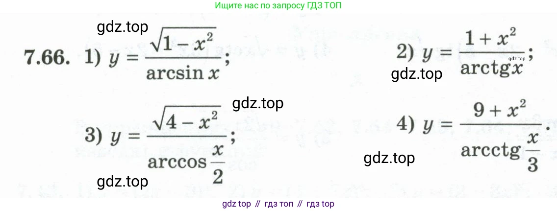 ГДЗ Алгебра, 10 класс Учебник, авторы: Шыныбеков Абдухали Насырович, Шыныбеков Данияр Абдухалиевич, Жумабаев Ринат Нурланович, издательство Атамұра, Алматы, 2019, страница 216, номер 7.66, Учебник рус