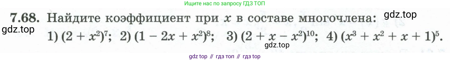 ГДЗ Алгебра, 10 класс Учебник, авторы: Шыныбеков Абдухали Насырович, Шыныбеков Данияр Абдухалиевич, Жумабаев Ринат Нурланович, издательство Атамұра, Алматы, 2019, страница 216, номер 7.68, Учебник рус