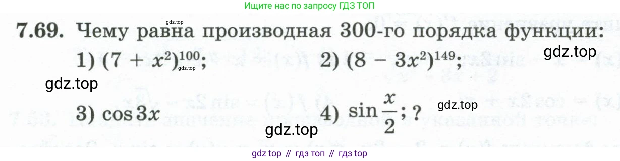 ГДЗ Алгебра, 10 класс Учебник, авторы: Шыныбеков Абдухали Насырович, Шыныбеков Данияр Абдухалиевич, Жумабаев Ринат Нурланович, издательство Атамұра, Алматы, 2019, страница 216, номер 7.69, Учебник рус