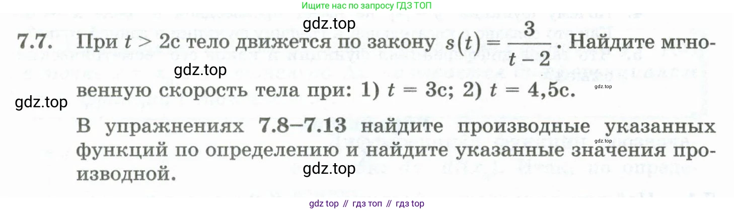 ГДЗ Алгебра, 10 класс Учебник, авторы: Шыныбеков Абдухали Насырович, Шыныбеков Данияр Абдухалиевич, Жумабаев Ринат Нурланович, издательство Атамұра, Алматы, 2019, страница 202, номер 7.7, Учебник рус