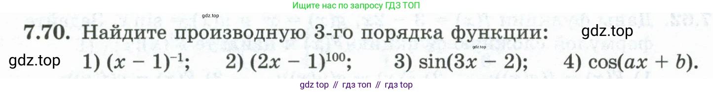 ГДЗ Алгебра, 10 класс Учебник, авторы: Шыныбеков Абдухали Насырович, Шыныбеков Данияр Абдухалиевич, Жумабаев Ринат Нурланович, издательство Атамұра, Алматы, 2019, страница 216, номер 7.70, Учебник рус