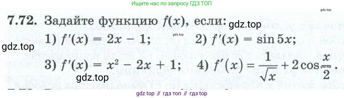 ГДЗ Алгебра, 10 класс Учебник, авторы: Шыныбеков Абдухали Насырович, Шыныбеков Данияр Абдухалиевич, Жумабаев Ринат Нурланович, издательство Атамұра, Алматы, 2019, страница 217, номер 7.72, Учебник рус