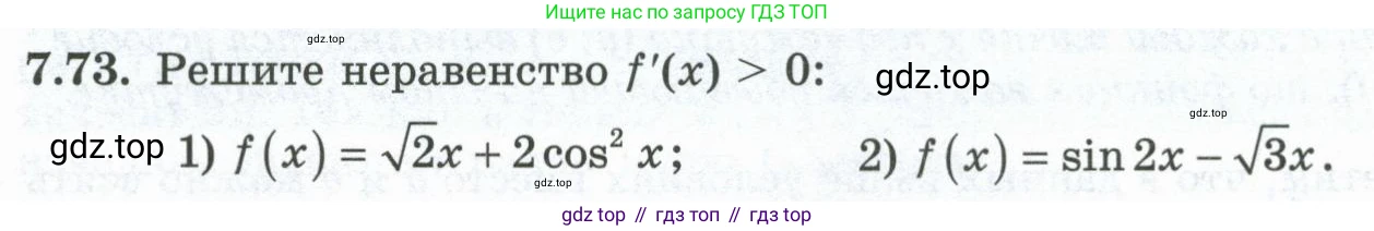 ГДЗ Алгебра, 10 класс Учебник, авторы: Шыныбеков Абдухали Насырович, Шыныбеков Данияр Абдухалиевич, Жумабаев Ринат Нурланович, издательство Атамұра, Алматы, 2019, страница 217, номер 7.73, Учебник рус