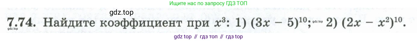 ГДЗ Алгебра, 10 класс Учебник, авторы: Шыныбеков Абдухали Насырович, Шыныбеков Данияр Абдухалиевич, Жумабаев Ринат Нурланович, издательство Атамұра, Алматы, 2019, страница 217, номер 7.74, Учебник рус