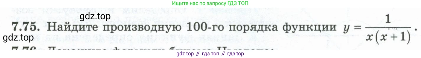 ГДЗ Алгебра, 10 класс Учебник, авторы: Шыныбеков Абдухали Насырович, Шыныбеков Данияр Абдухалиевич, Жумабаев Ринат Нурланович, издательство Атамұра, Алматы, 2019, страница 217, номер 7.75, Учебник рус