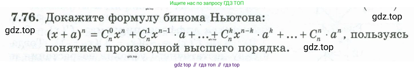 ГДЗ Алгебра, 10 класс Учебник, авторы: Шыныбеков Абдухали Насырович, Шыныбеков Данияр Абдухалиевич, Жумабаев Ринат Нурланович, издательство Атамұра, Алматы, 2019, страница 217, номер 7.76, Учебник рус