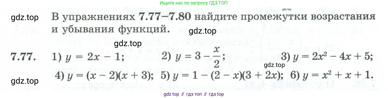 ГДЗ Алгебра, 10 класс Учебник, авторы: Шыныбеков Абдухали Насырович, Шыныбеков Данияр Абдухалиевич, Жумабаев Ринат Нурланович, издательство Атамұра, Алматы, 2019, страница 221, номер 7.77, Учебник рус
