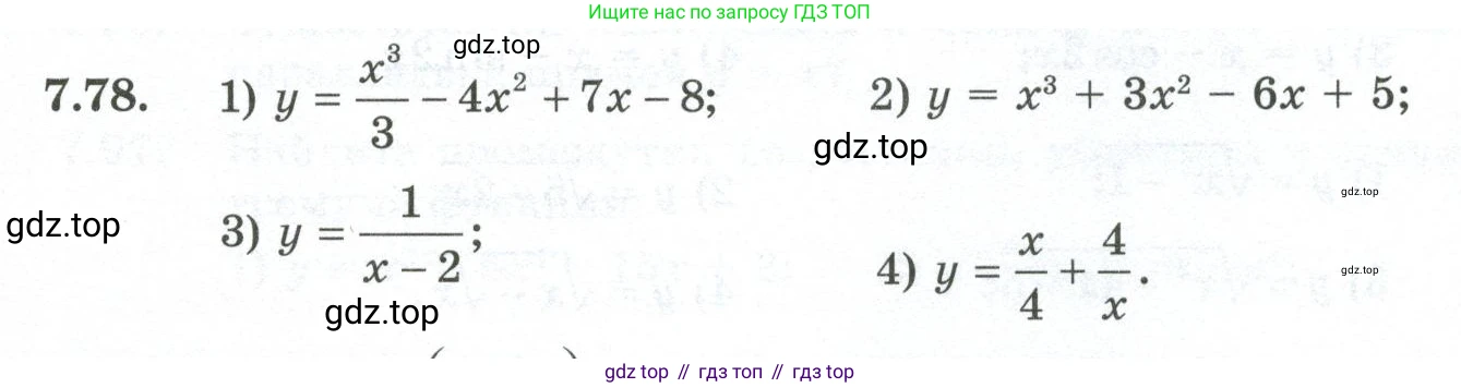 ГДЗ Алгебра, 10 класс Учебник, авторы: Шыныбеков Абдухали Насырович, Шыныбеков Данияр Абдухалиевич, Жумабаев Ринат Нурланович, издательство Атамұра, Алматы, 2019, страница 221, номер 7.78, Учебник рус