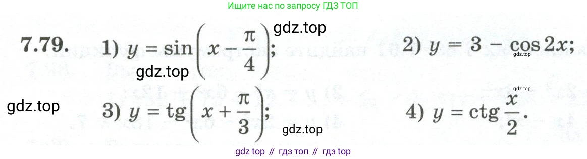 ГДЗ Алгебра, 10 класс Учебник, авторы: Шыныбеков Абдухали Насырович, Шыныбеков Данияр Абдухалиевич, Жумабаев Ринат Нурланович, издательство Атамұра, Алматы, 2019, страница 221, номер 7.79, Учебник рус
