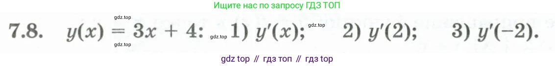 ГДЗ Алгебра, 10 класс Учебник, авторы: Шыныбеков Абдухали Насырович, Шыныбеков Данияр Абдухалиевич, Жумабаев Ринат Нурланович, издательство Атамұра, Алматы, 2019, страница 202, номер 7.8, Учебник рус