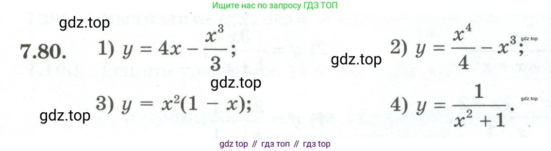 ГДЗ Алгебра, 10 класс Учебник, авторы: Шыныбеков Абдухали Насырович, Шыныбеков Данияр Абдухалиевич, Жумабаев Ринат Нурланович, издательство Атамұра, Алматы, 2019, страница 221, номер 7.80, Учебник рус