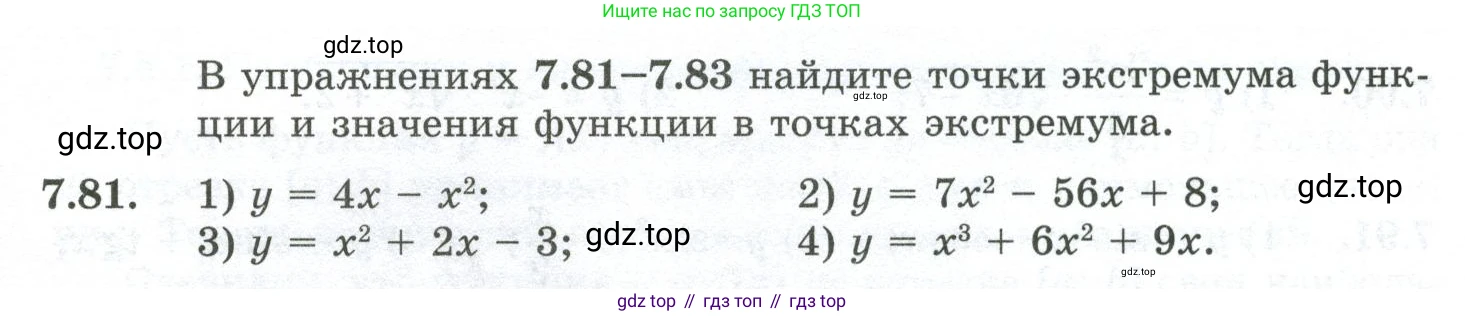 ГДЗ Алгебра, 10 класс Учебник, авторы: Шыныбеков Абдухали Насырович, Шыныбеков Данияр Абдухалиевич, Жумабаев Ринат Нурланович, издательство Атамұра, Алматы, 2019, страница 221, номер 7.81, Учебник рус