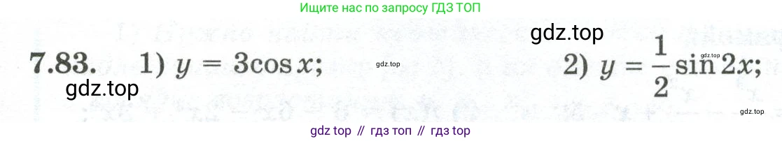 ГДЗ Алгебра, 10 класс Учебник, авторы: Шыныбеков Абдухали Насырович, Шыныбеков Данияр Абдухалиевич, Жумабаев Ринат Нурланович, издательство Атамұра, Алматы, 2019, страница 221, номер 7.83, Учебник рус