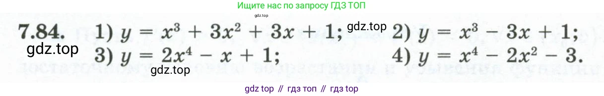 ГДЗ Алгебра, 10 класс Учебник, авторы: Шыныбеков Абдухали Насырович, Шыныбеков Данияр Абдухалиевич, Жумабаев Ринат Нурланович, издательство Атамұра, Алматы, 2019, страница 222, номер 7.84, Учебник рус (продолжение 2)