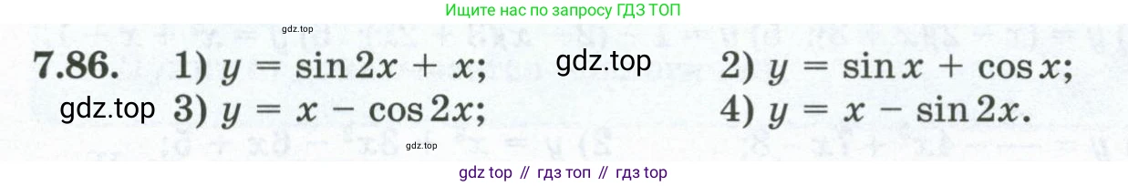 ГДЗ Алгебра, 10 класс Учебник, авторы: Шыныбеков Абдухали Насырович, Шыныбеков Данияр Абдухалиевич, Жумабаев Ринат Нурланович, издательство Атамұра, Алматы, 2019, страница 222, номер 7.86, Учебник рус