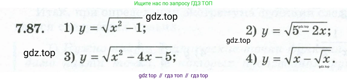 ГДЗ Алгебра, 10 класс Учебник, авторы: Шыныбеков Абдухали Насырович, Шыныбеков Данияр Абдухалиевич, Жумабаев Ринат Нурланович, издательство Атамұра, Алматы, 2019, страница 222, номер 7.87, Учебник рус