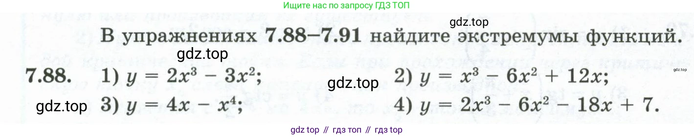 ГДЗ Алгебра, 10 класс Учебник, авторы: Шыныбеков Абдухали Насырович, Шыныбеков Данияр Абдухалиевич, Жумабаев Ринат Нурланович, издательство Атамұра, Алматы, 2019, страница 222, номер 7.88, Учебник рус