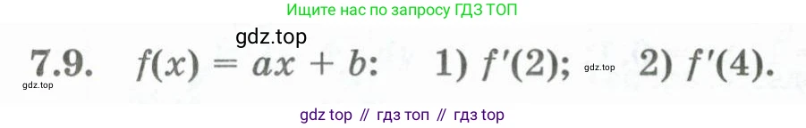 ГДЗ Алгебра, 10 класс Учебник, авторы: Шыныбеков Абдухали Насырович, Шыныбеков Данияр Абдухалиевич, Жумабаев Ринат Нурланович, издательство Атамұра, Алматы, 2019, страница 202, номер 7.9, Учебник рус