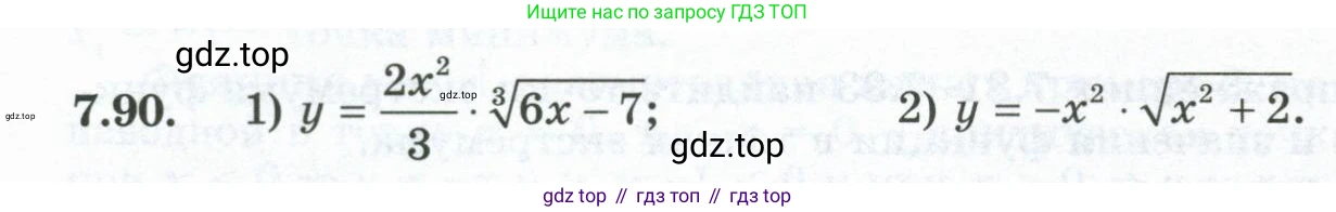 ГДЗ Алгебра, 10 класс Учебник, авторы: Шыныбеков Абдухали Насырович, Шыныбеков Данияр Абдухалиевич, Жумабаев Ринат Нурланович, издательство Атамұра, Алматы, 2019, страница 222, номер 7.90, Учебник рус
