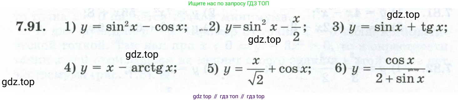 ГДЗ Алгебра, 10 класс Учебник, авторы: Шыныбеков Абдухали Насырович, Шыныбеков Данияр Абдухалиевич, Жумабаев Ринат Нурланович, издательство Атамұра, Алматы, 2019, страница 222, номер 7.91, Учебник рус
