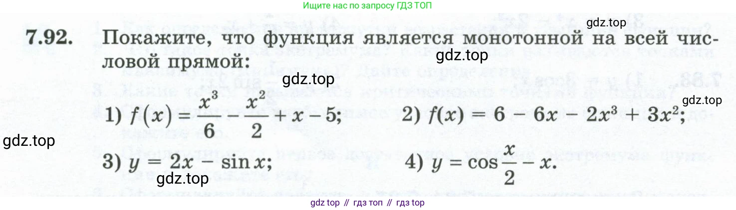 ГДЗ Алгебра, 10 класс Учебник, авторы: Шыныбеков Абдухали Насырович, Шыныбеков Данияр Абдухалиевич, Жумабаев Ринат Нурланович, издательство Атамұра, Алматы, 2019, страница 222, номер 7.92, Учебник рус