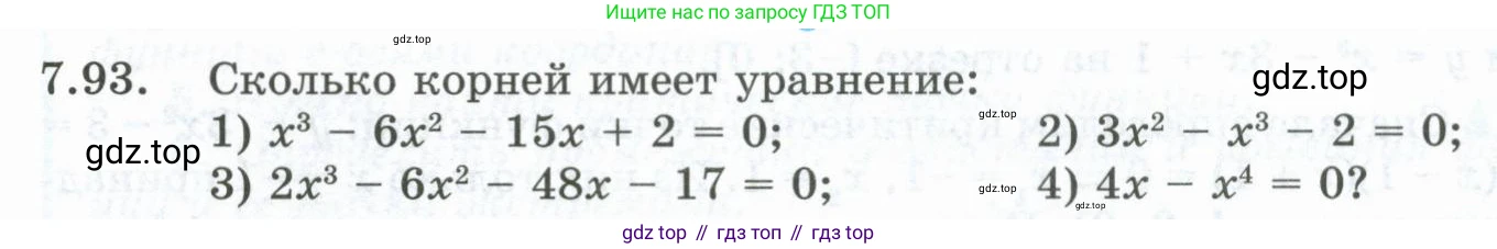 ГДЗ Алгебра, 10 класс Учебник, авторы: Шыныбеков Абдухали Насырович, Шыныбеков Данияр Абдухалиевич, Жумабаев Ринат Нурланович, издательство Атамұра, Алматы, 2019, страница 223, номер 7.93, Учебник рус