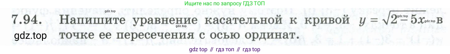 ГДЗ Алгебра, 10 класс Учебник, авторы: Шыныбеков Абдухали Насырович, Шыныбеков Данияр Абдухалиевич, Жумабаев Ринат Нурланович, издательство Атамұра, Алматы, 2019, страница 223, номер 7.94, Учебник рус