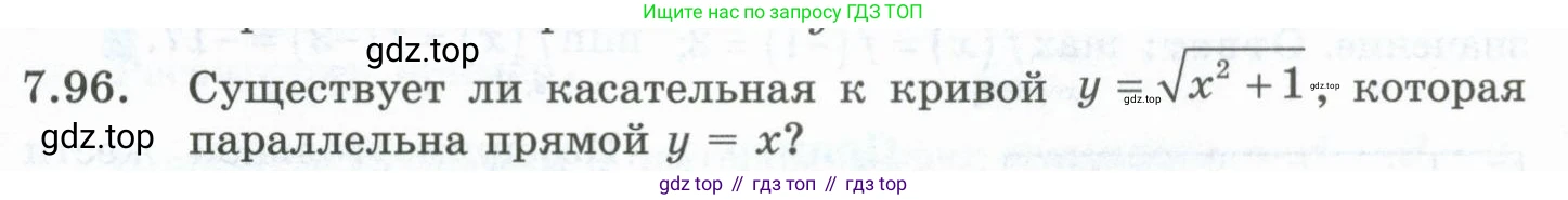 ГДЗ Алгебра, 10 класс Учебник, авторы: Шыныбеков Абдухали Насырович, Шыныбеков Данияр Абдухалиевич, Жумабаев Ринат Нурланович, издательство Атамұра, Алматы, 2019, страница 223, номер 7.96, Учебник рус
