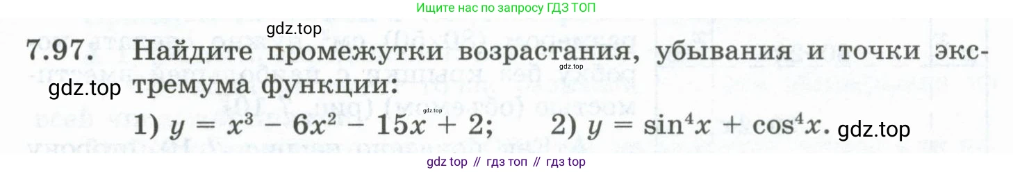 ГДЗ Алгебра, 10 класс Учебник, авторы: Шыныбеков Абдухали Насырович, Шыныбеков Данияр Абдухалиевич, Жумабаев Ринат Нурланович, издательство Атамұра, Алматы, 2019, страница 223, номер 7.97, Учебник рус