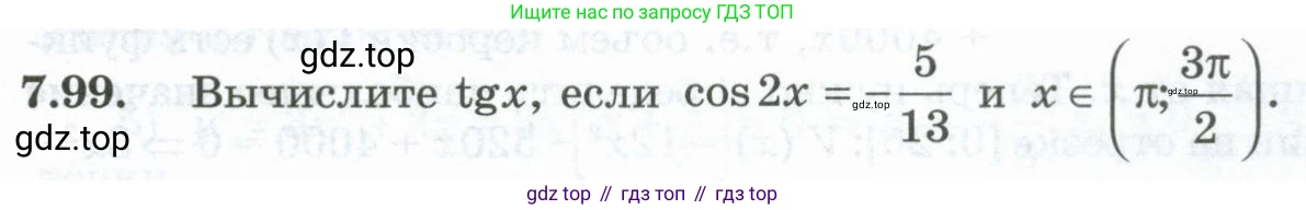 ГДЗ Алгебра, 10 класс Учебник, авторы: Шыныбеков Абдухали Насырович, Шыныбеков Данияр Абдухалиевич, Жумабаев Ринат Нурланович, издательство Атамұра, Алматы, 2019, страница 223, номер 7.99, Учебник рус