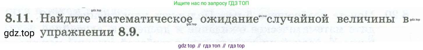 ГДЗ Алгебра, 10 класс Учебник, авторы: Шыныбеков Абдухали Насырович, Шыныбеков Данияр Абдухалиевич, Жумабаев Ринат Нурланович, издательство Атамұра, Алматы, 2019, страница 245, номер 8.11, Учебник рус