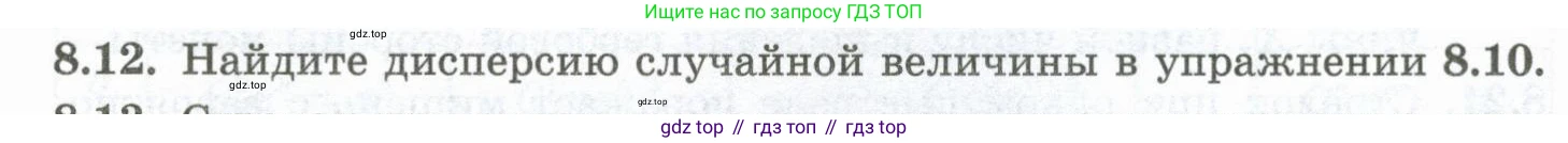ГДЗ Алгебра, 10 класс Учебник, авторы: Шыныбеков Абдухали Насырович, Шыныбеков Данияр Абдухалиевич, Жумабаев Ринат Нурланович, издательство Атамұра, Алматы, 2019, страница 245, номер 8.12, Учебник рус