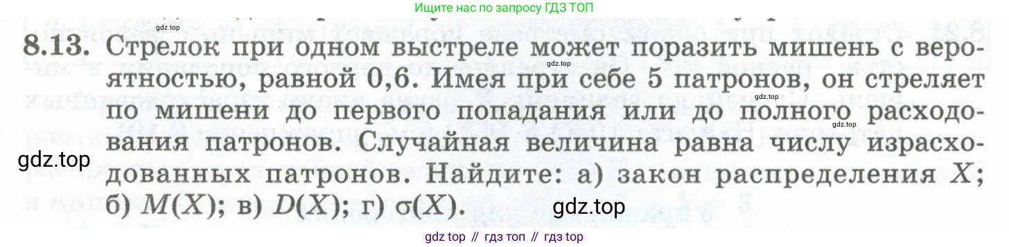 ГДЗ Алгебра, 10 класс Учебник, авторы: Шыныбеков Абдухали Насырович, Шыныбеков Данияр Абдухалиевич, Жумабаев Ринат Нурланович, издательство Атамұра, Алматы, 2019, страница 245, номер 8.13, Учебник рус