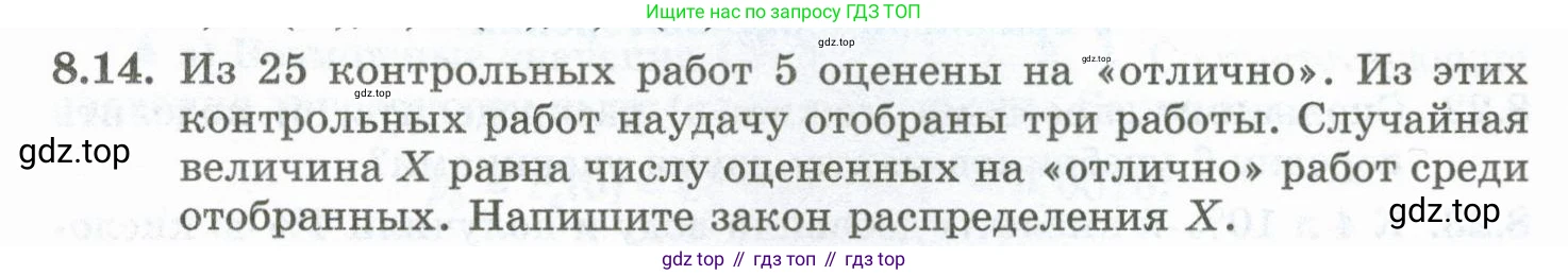 ГДЗ Алгебра, 10 класс Учебник, авторы: Шыныбеков Абдухали Насырович, Шыныбеков Данияр Абдухалиевич, Жумабаев Ринат Нурланович, издательство Атамұра, Алматы, 2019, страница 245, номер 8.14, Учебник рус